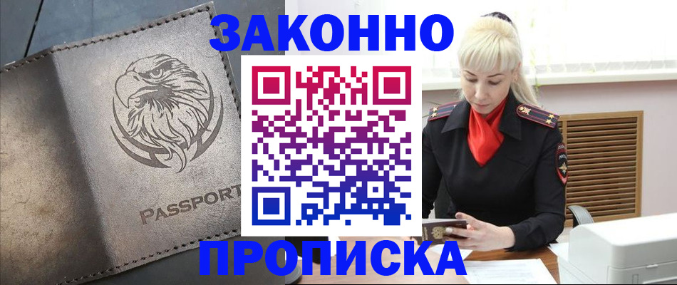 прописка в Городце