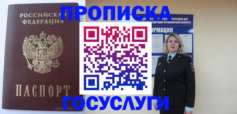 временная прописка в Городце