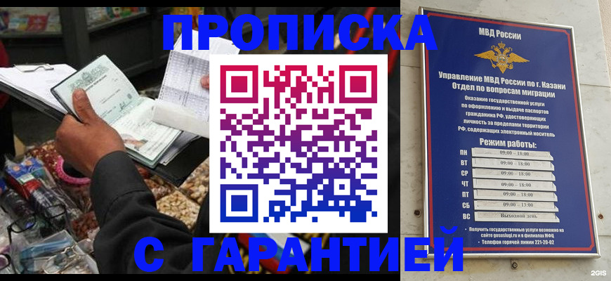 временная прописка в Городце